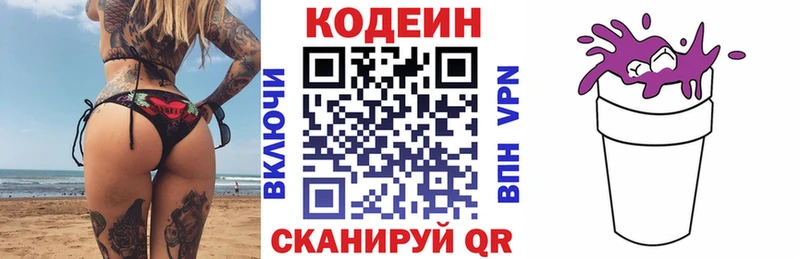купить наркоту  Новоалександровск  Codein напиток Lean (лин) 